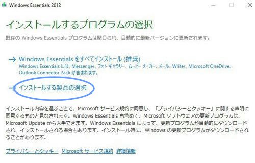 Windows Movie Maker 2012 インストール