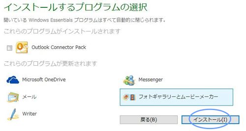 Windows Movie Maker 2012 インストール