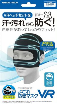 PSVR用防汚マスク『よごれ防ぎマスクVR』