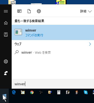 Windowsのバージョンを調べる