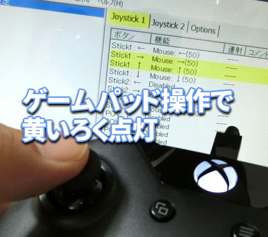 ゲームパッドでマウス操作