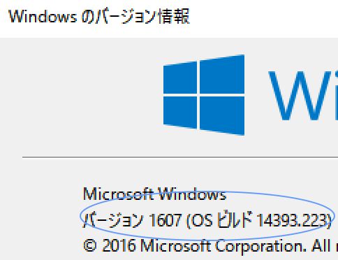 Windowsのバージョンとビルド