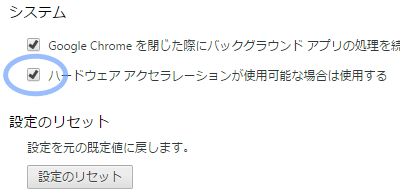 Chrome設定