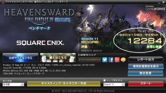 FF14ベンチマーク