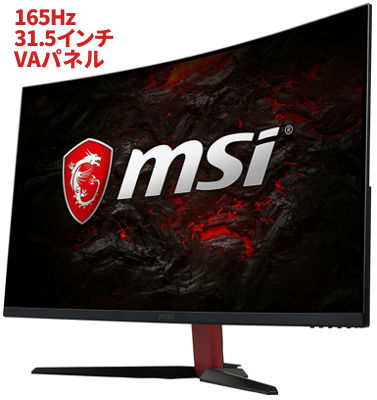 MSI Optix AG32C 湾曲31.5インチ ゲーミングモニタ MN331