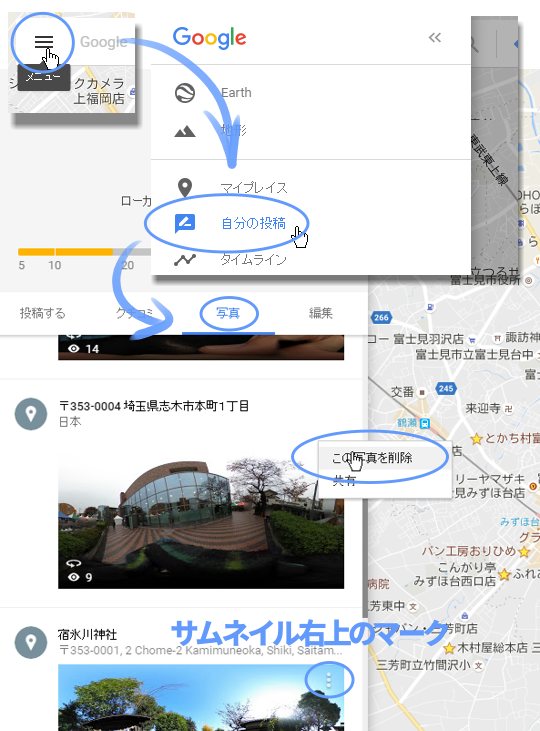 GOOGLEマップから投稿写真を削除する