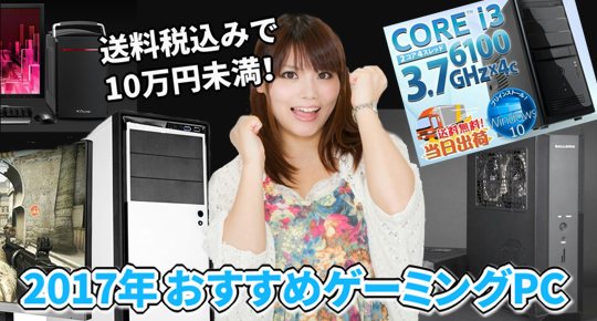 ケースで選ぶ安いゲーミングPC