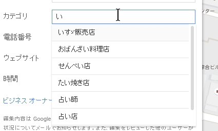 Googleマップのカテゴリー名のサジェスト
