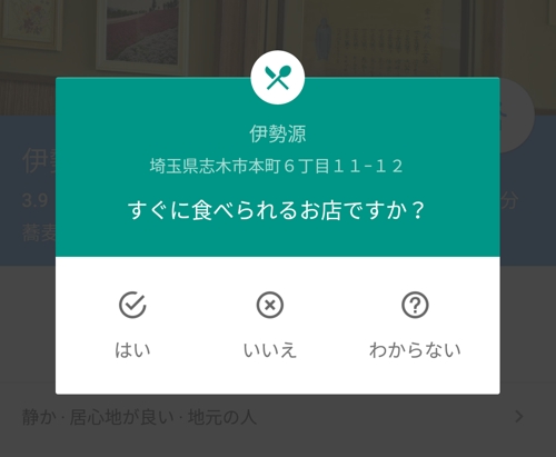 Googleマップからの質問に答えると選ばれる理由がわかる