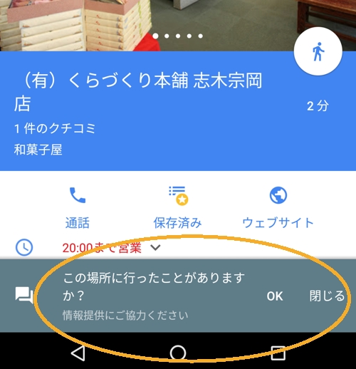 Googleマップからの質問