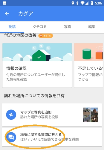 Googleマップの質問