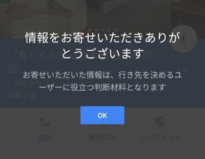 Googleマップアプリの質問