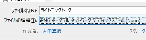 PNG形式で保存する、パワポをね。