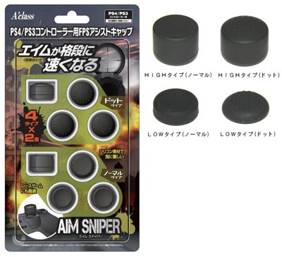 PS4　PS3コントローラー用FPSアシストキャップ AIM SNIPER