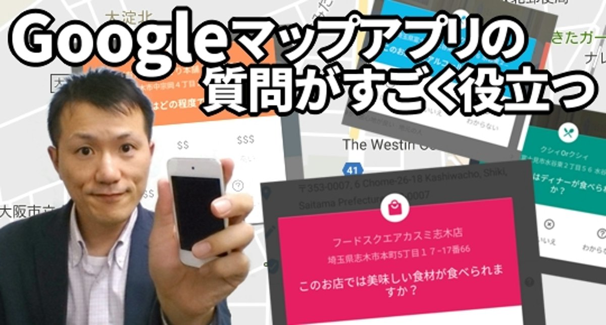 Googleマップアプリの質問