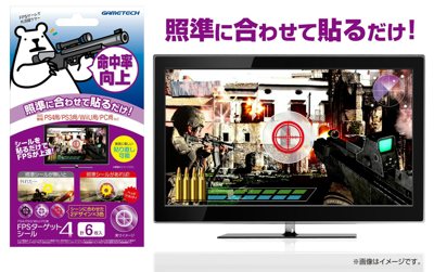 PS4/PS3/VITA/WiiU/PC用 FPS照準シール『FPSターゲットシール4』