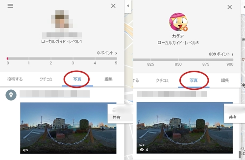 ストリートビュー写真が認定フォログラファーとお客様と双方に表示される