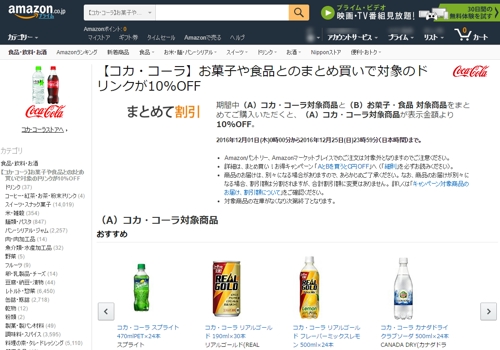 Amazonでコーラをまとめ買い