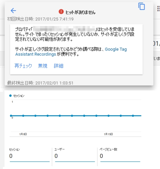 ヒットがありません とgoogleアナリティクスの通知を解決する方法