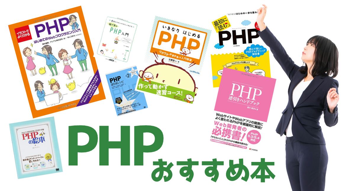 おすすめPHP本