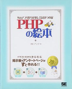 PHPの絵本