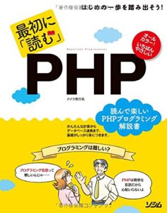 最初に「読む」PHP (日本語)