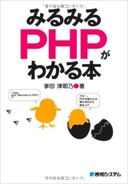 PHP入門書
