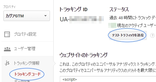 テストトラフィックを送信