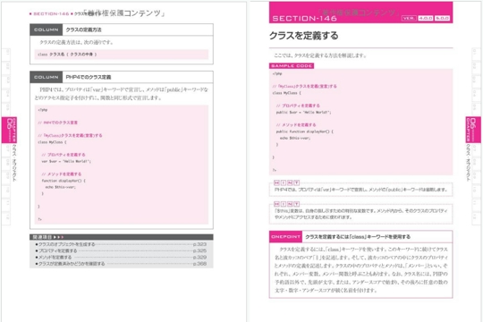 当たり前なんだけどPHPの入門書おすすめ