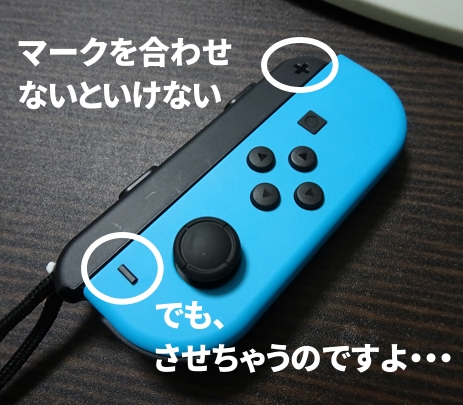 ジョイコンを逆さにつけた はずれない Switch公式の外し方