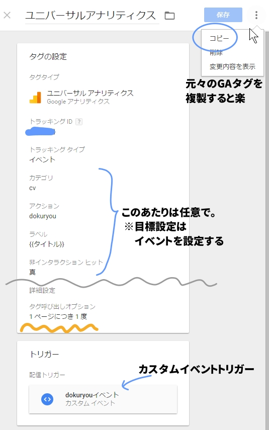 Googleアナリティクスタグの設定