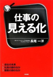 [カラー改訂版]営業の見える化