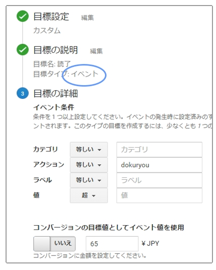 イベントをコンバージョン設定する