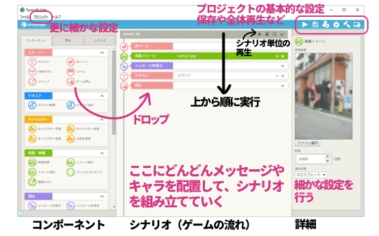 ティラノビルダーの使い方の基本