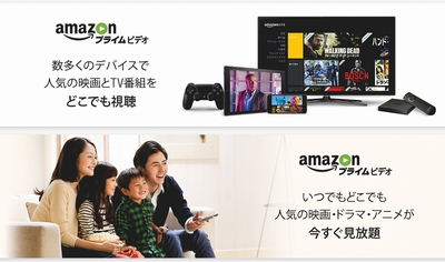 アマゾンプライム