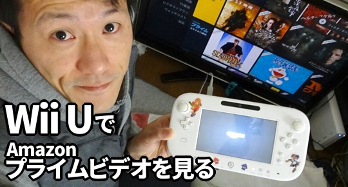 Wii U でamazonビデオを見る手順とプライム作品の見方 カグア Creator Economy News