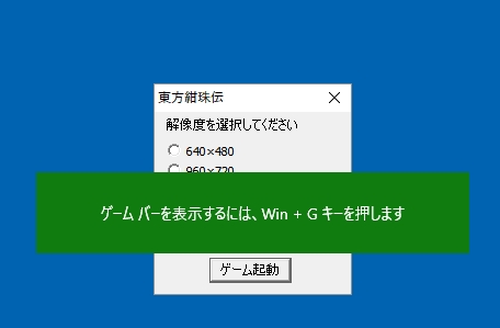 Windowsパソコンで簡単にゲームを録画する方法 東方を録画した