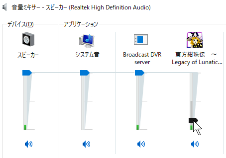 実際には音量の調整が必要