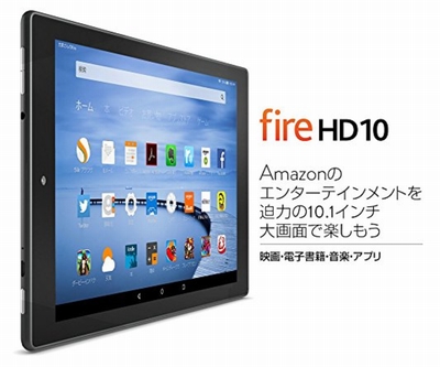 Fire HD 10 タブレット 16GB、ブラック