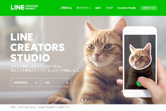 LINE Creators Studio