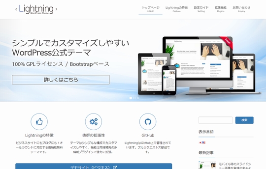 Lightningの特徴