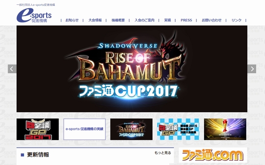 	一般社団法人 e-sports 促進機構