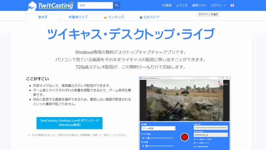 ツイキャス デスクトップ ライブの使い方とpcゲーム配信のやり方