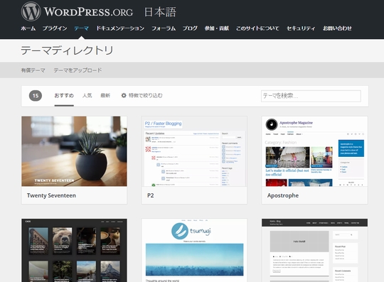 おすすめ — 無料の WordPress テーマ