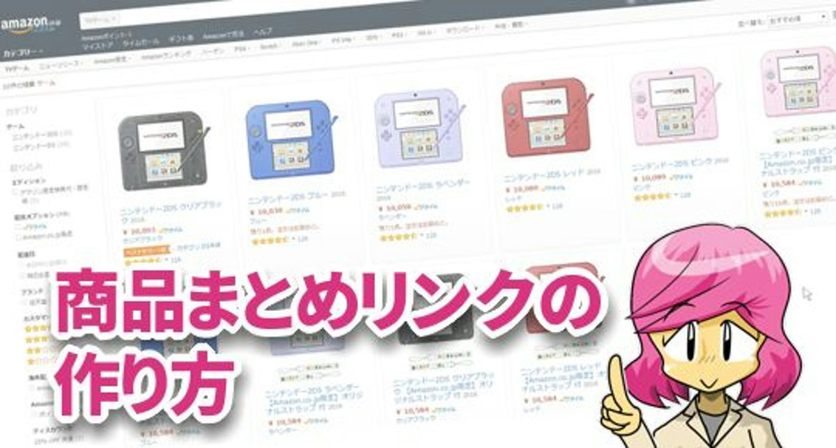 アマゾンまとめリンク