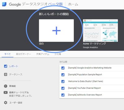 Google Data Studio