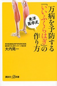 万病を予防する「いいふくらはぎ」の作り方