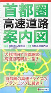首都圏 高速道路 案内図 (ドライブ 地図 | マップル)