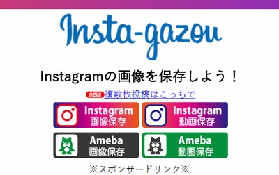 Instagramの画像を保存しよう！