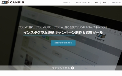 インスタグラム連動キャンペーン制作＆管理ツール